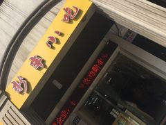 门面-新丰小吃(中山中路分店)