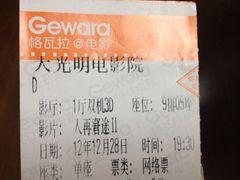 iphone_upload_pic-大光明电影院(南京西路店)