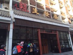 iphone_upload_pic-春发生饭店·非遗(南院门店)