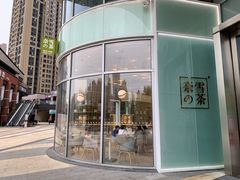 门面-奈雪的茶(金地广场店)