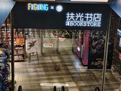 -扶光书店(中环店)