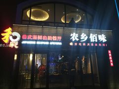 门面-和彩放题餐厅(酒仙桥店)