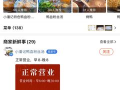 -小潘记鸭血粉丝汤