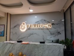 -千禧果月子会所(郑州东站店)