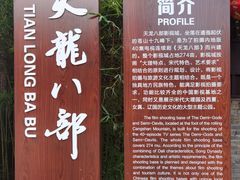 -天龙八部武侠城