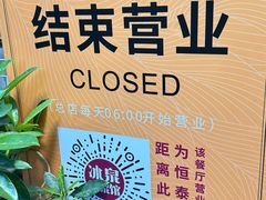 -冰泉豆浆馆(白云山总店)