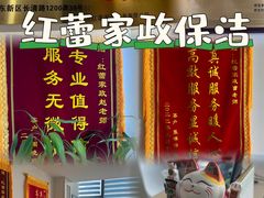 -红蕾家政·保姆·育儿嫂·钟点工