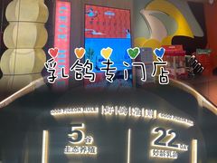 -羽鸽集·乳鸽专门店·地道顺德菜(岭南站店)