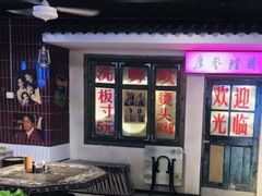 -马路牙子地桌烤肉(工体店)