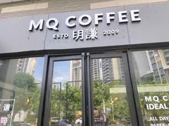 门面-明谦·Coffee&Cocktail Bar(美您公园店)