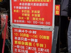 -左撇子私房面