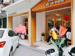 门面-Cafe on warm(丹霞店)