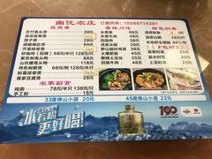 -幽优农庄·森波拉特色本地农家菜