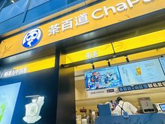 -茶百道(春熙路银石广场店)