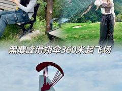 -趣飞飞黑麋峰国际滑翔伞基地