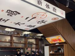 大堂-小螺大作·螺蛳粉火锅(林和西店)