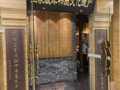 -东来顺饭庄(apm总店)