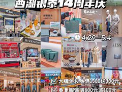 -杭州西湖银泰百货