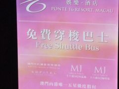 -澳门十六浦索菲特大酒店