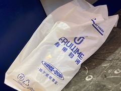 -鲜果时间·果蔬茶(赛格负二层店)