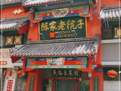 门面-陈家老院子(高新店)
