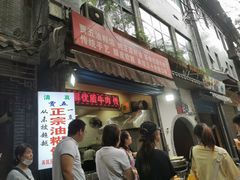 门面-贾五油糊馅