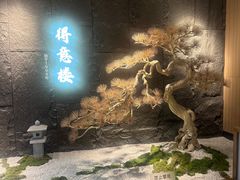 -得意楼蒸菜馆