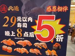 -元通寿司(地标店)