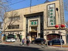 -烤肉宛饭庄(南礼士路店)