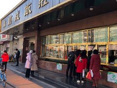 -来顺成饭庄