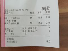 账单-CoCo都可(香港名都店)
