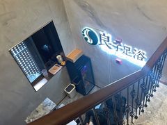 -良子足浴(湖滨店)