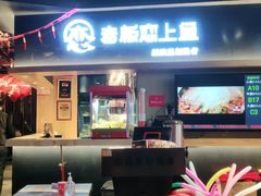 -老板恋上鱼(印象城店)