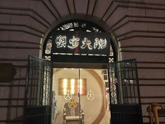-蟹家大院(外滩店)