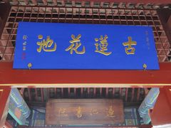 -莲池书院博物馆