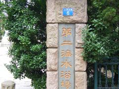 -青岛第二海水浴场