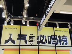 -7分甜(天津南开大悦城店)