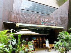 -扶光书店(中环店)