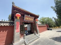 -少林寺欢喜地素斋馆