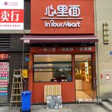 面馆有赵五、整起拿得出手，这家心里面开业不久