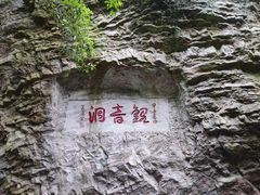 -雁荡山风景名胜区