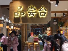 门面-南宋胡记(杭州河坊街店)