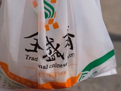 -清真全盛斋传统糕点(许士庙店)