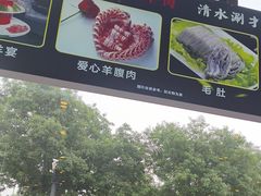 -北门涮肉·铜锅涮肉(南锣鼓巷店)