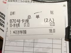 -万岁寿司(万国店)