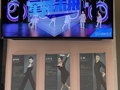 -星舞宝贝少儿舞蹈艺术(天山西路店)