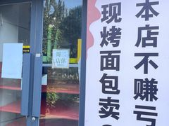 -糖一2元面包(良乡大学城店)