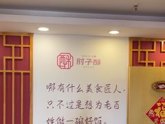 -肘子酥·天津菜·特色捞面(德云社店)