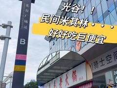-光谷广场