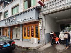 -邹羊肉火锅